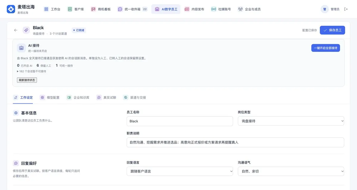 AI 数字员工配置界面